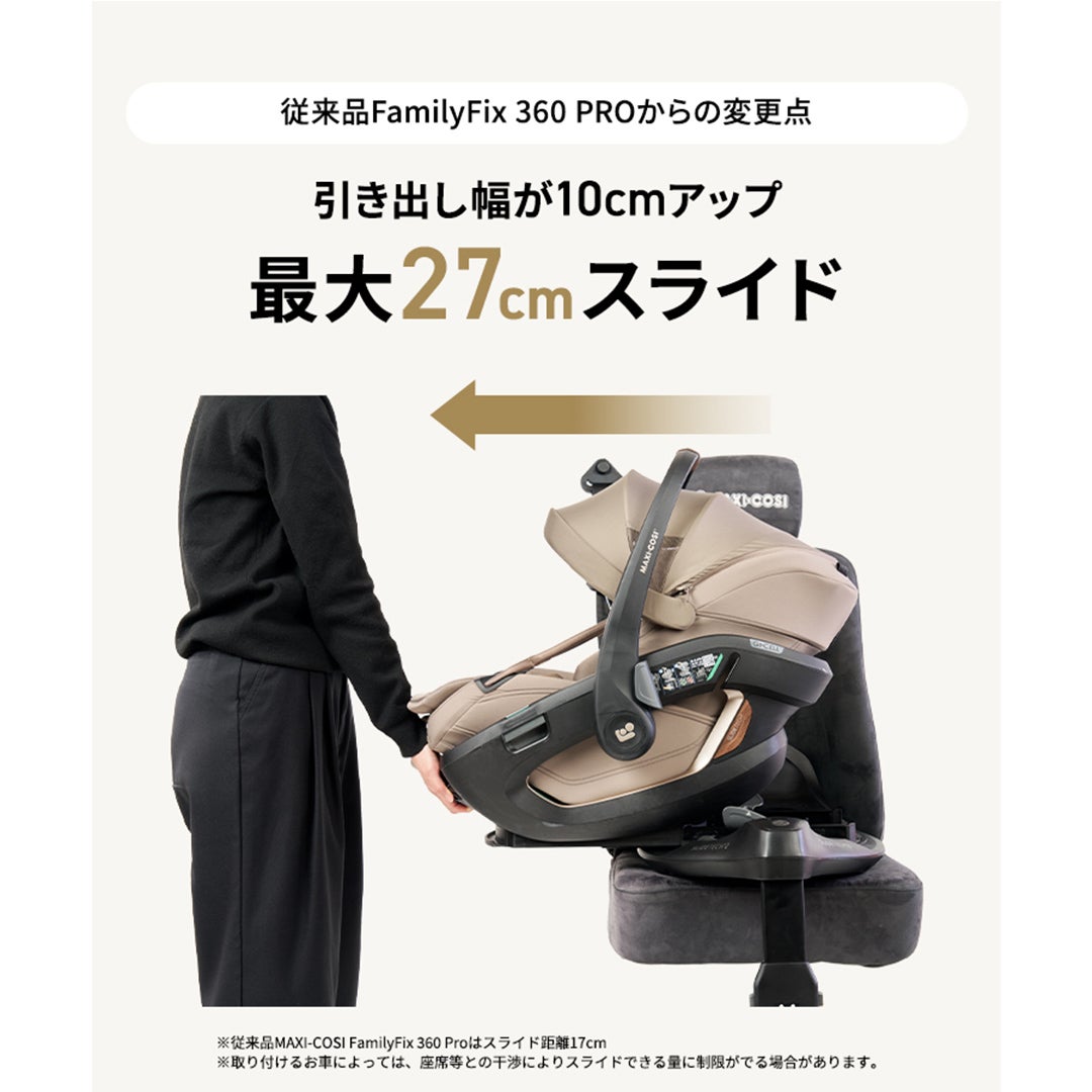 マキシコシ ファミリーフィックス スライド プロ | エアバギー公式