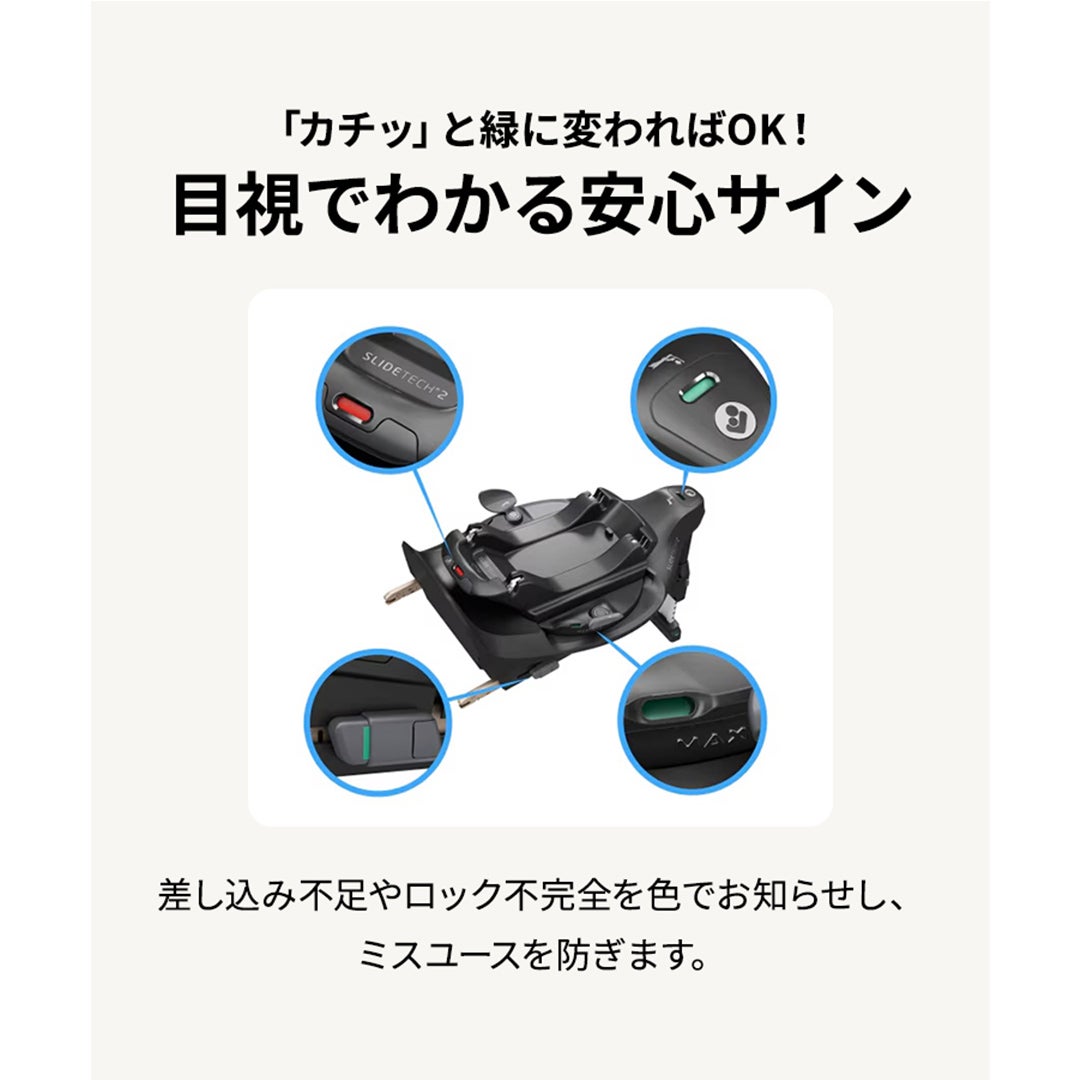 マキシコシ ファミリーフィックス スライド プロ | エアバギー公式 マキシコシ ファミリーフィックス スライド プロ | エアバギー公式