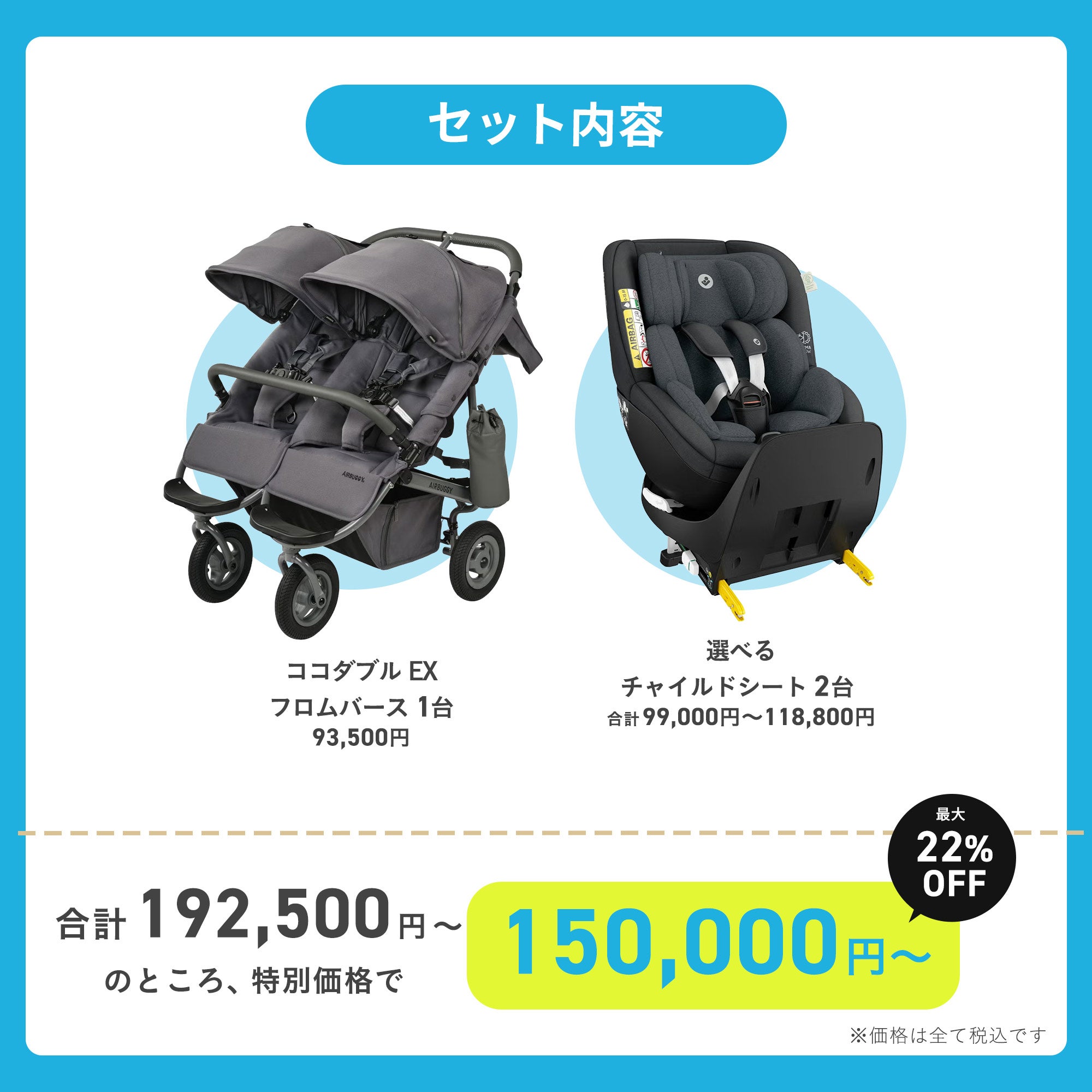 ココダブルEXフロムバース＋チャイルドシート2台 | エアバギー公式