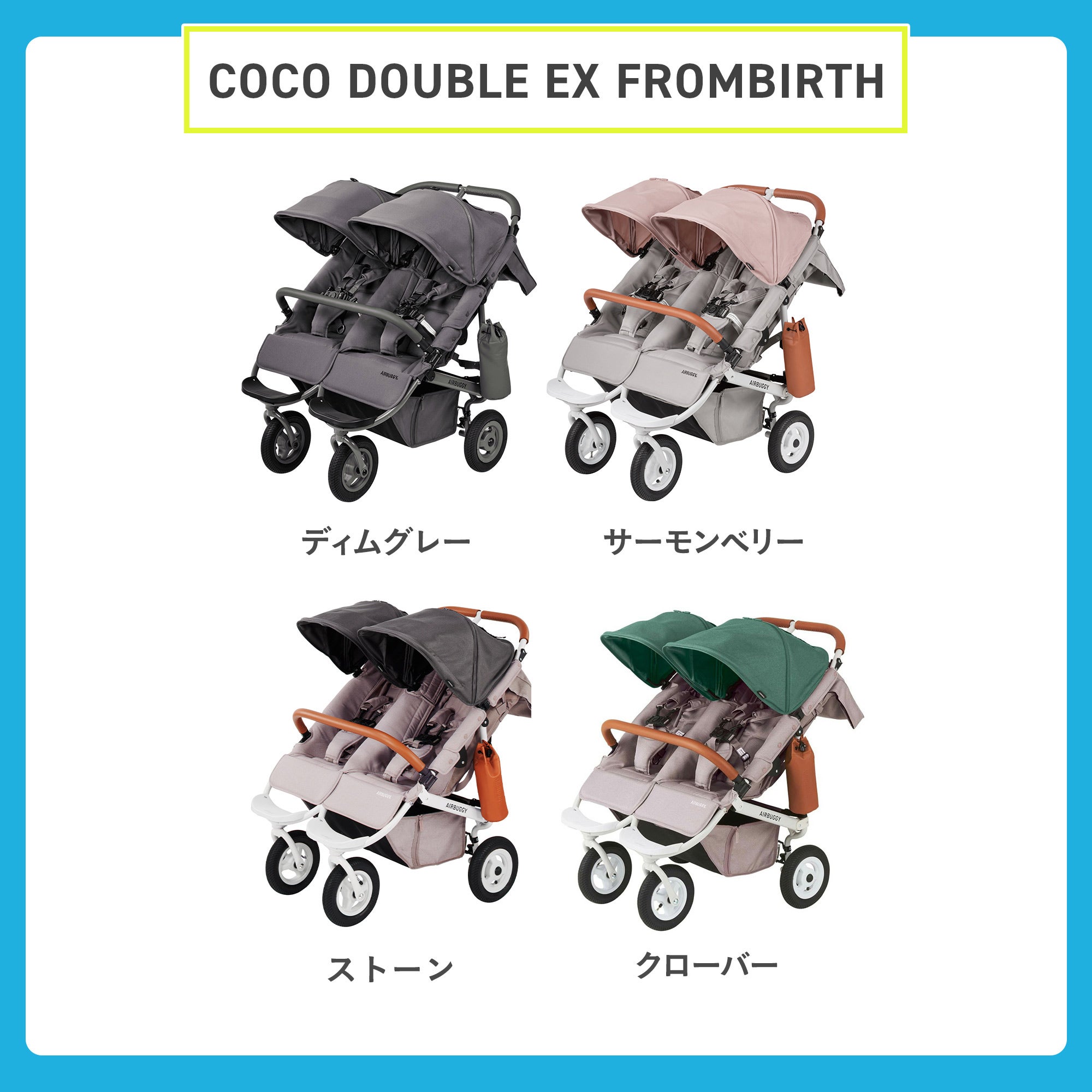 ココダブルEXフロムバース＋チャイルドシート2台 | エアバギー公式