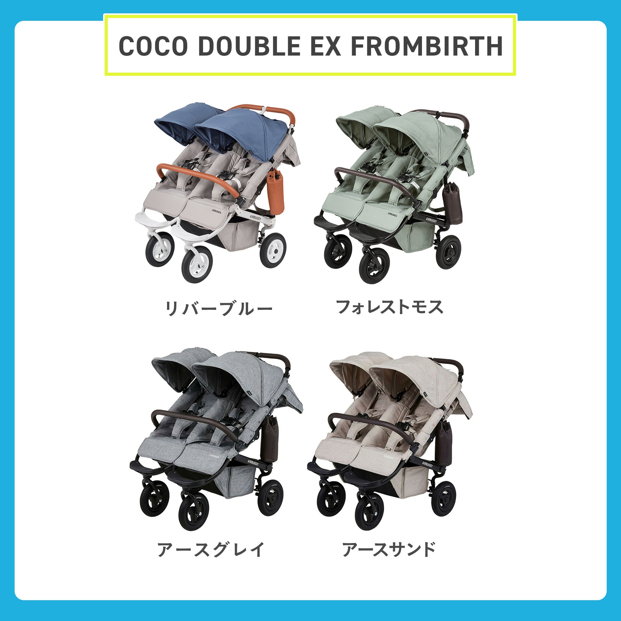 ココダブルEXフロムバース＋チャイルドシート2台 | エアバギー公式