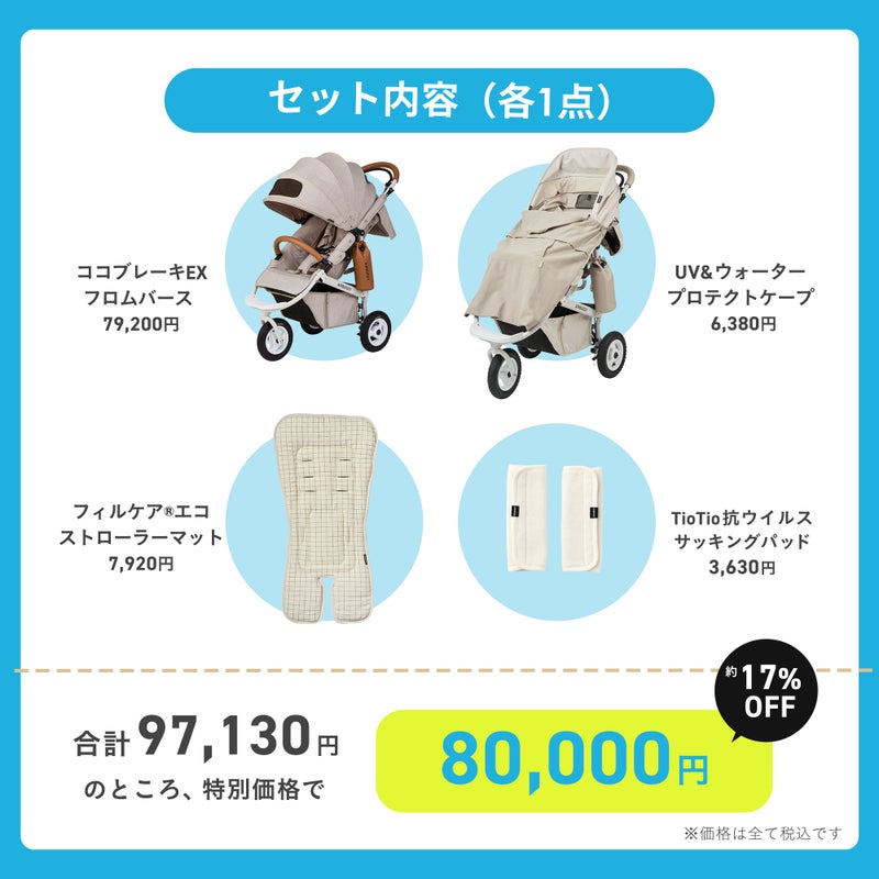 ココブレーキEXフロムバース＋エアバギー純正オプション | エアバギー 