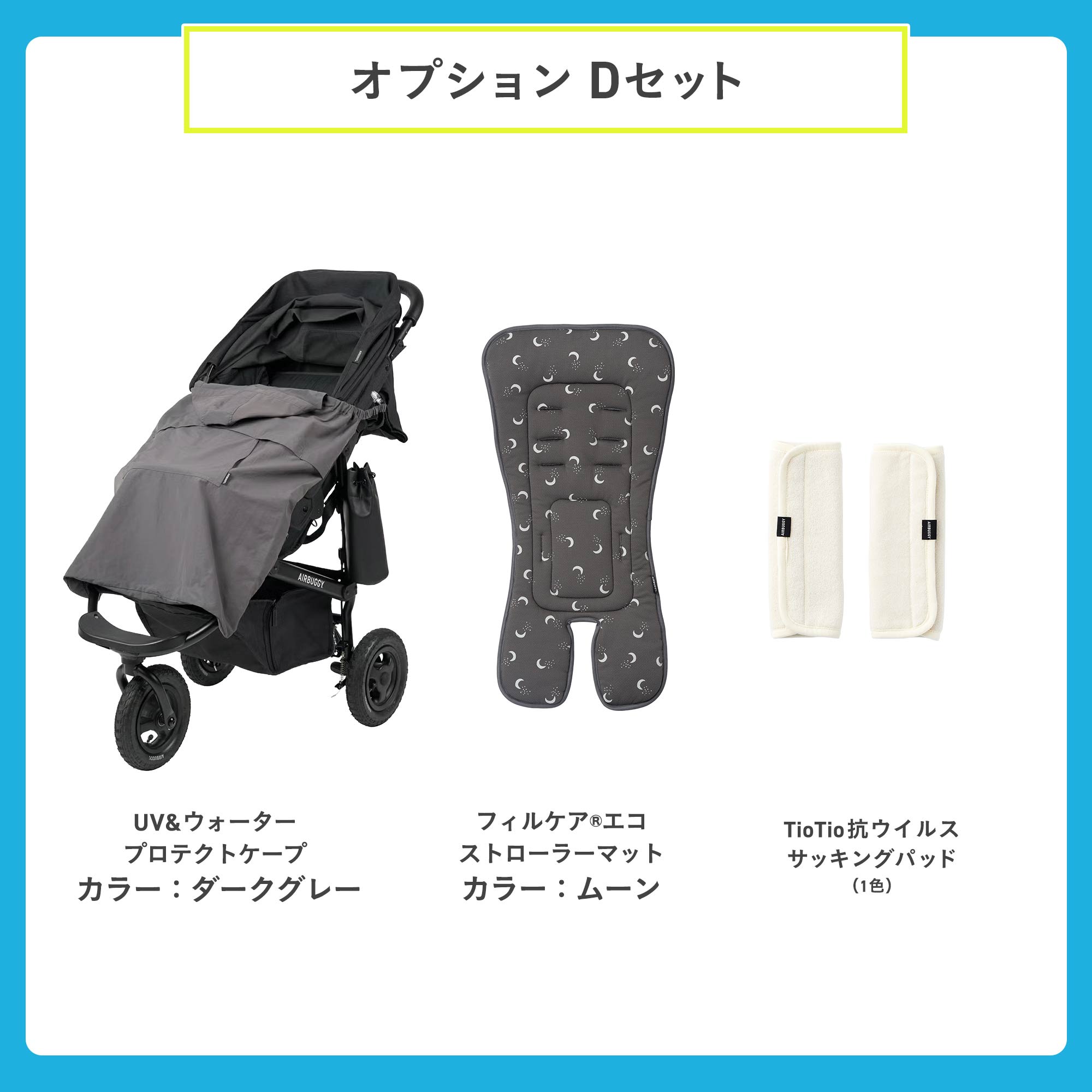 ココブレーキEXフロムバース＋エアバギー純正オプション | エアバギー