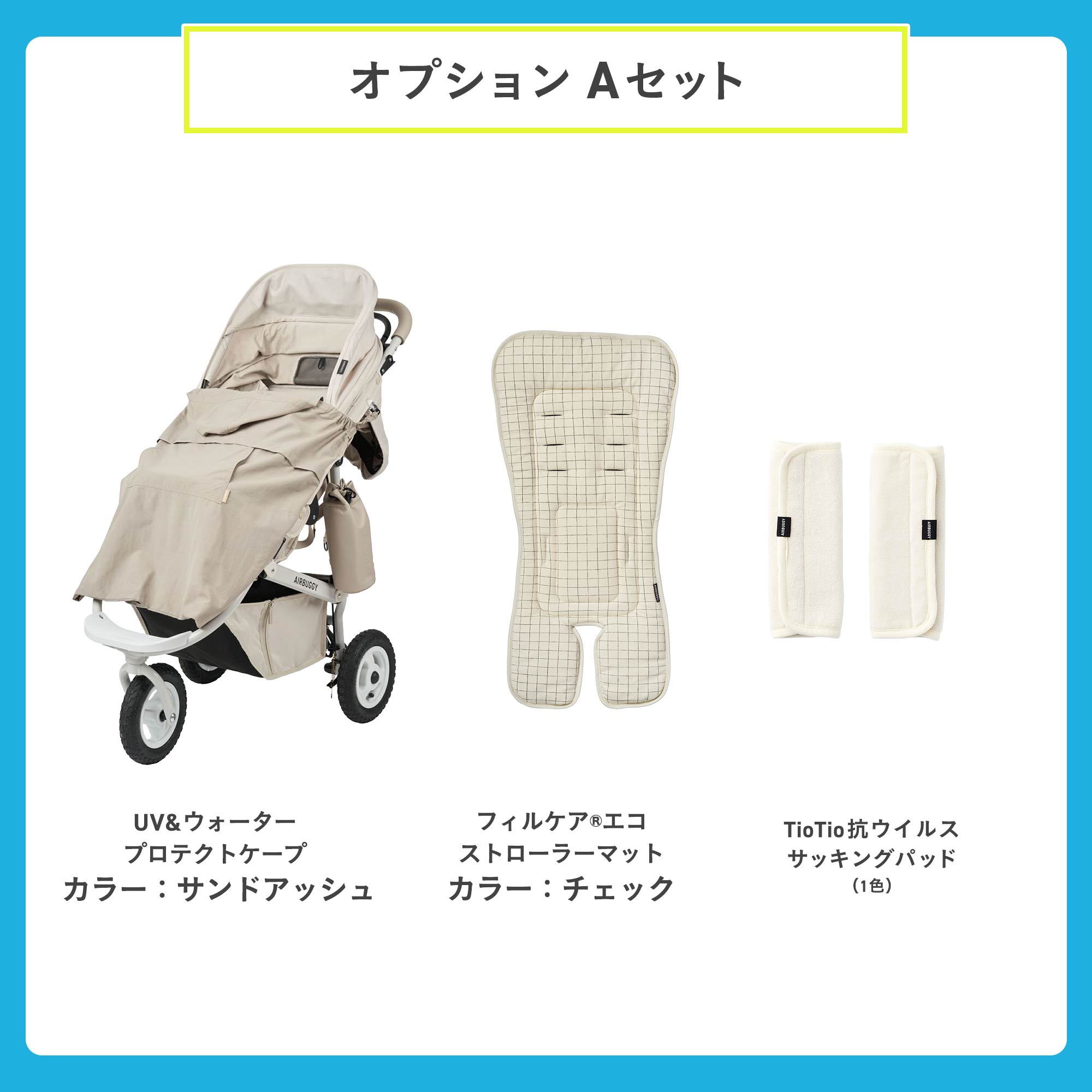 ココプレミアフロムバース＋エアバギー純正オプション | エアバギー