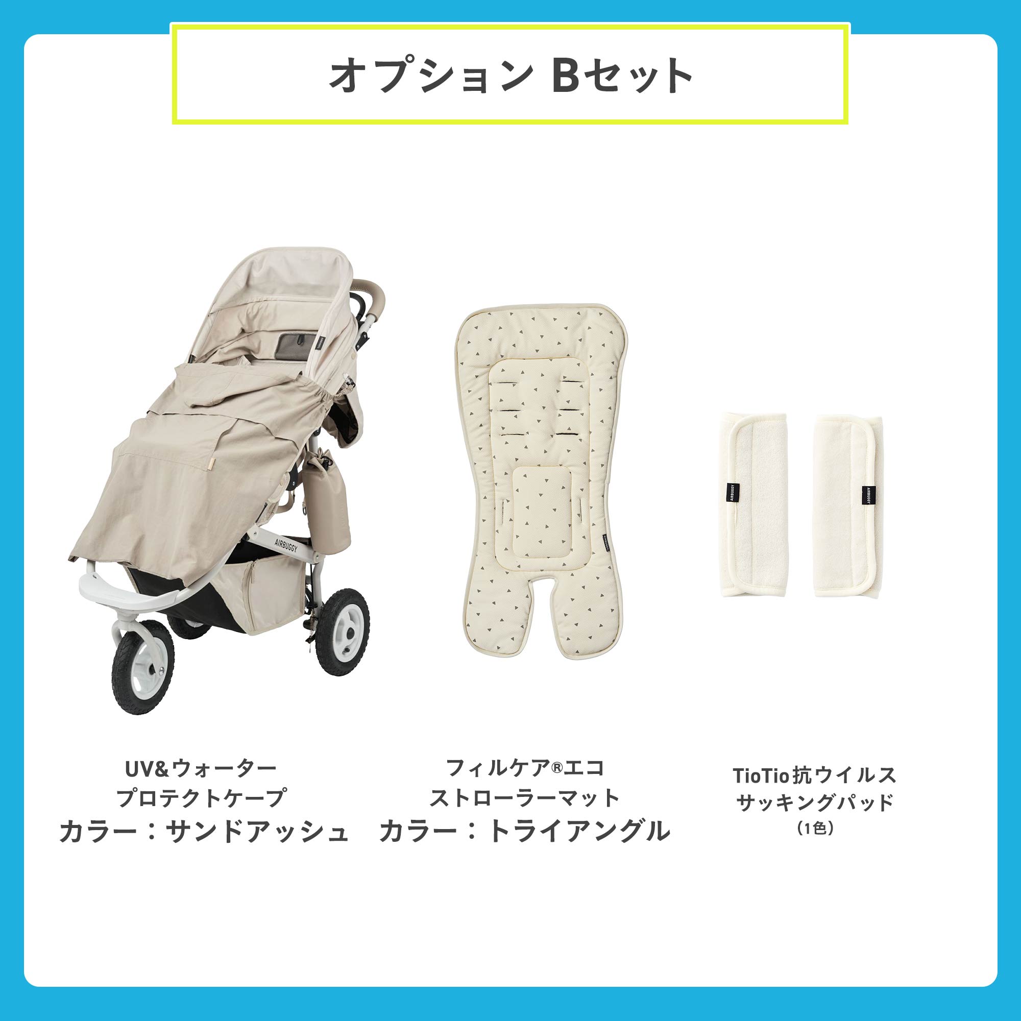 ココプレミアフロムバース＋エアバギー純正オプション | エアバギー