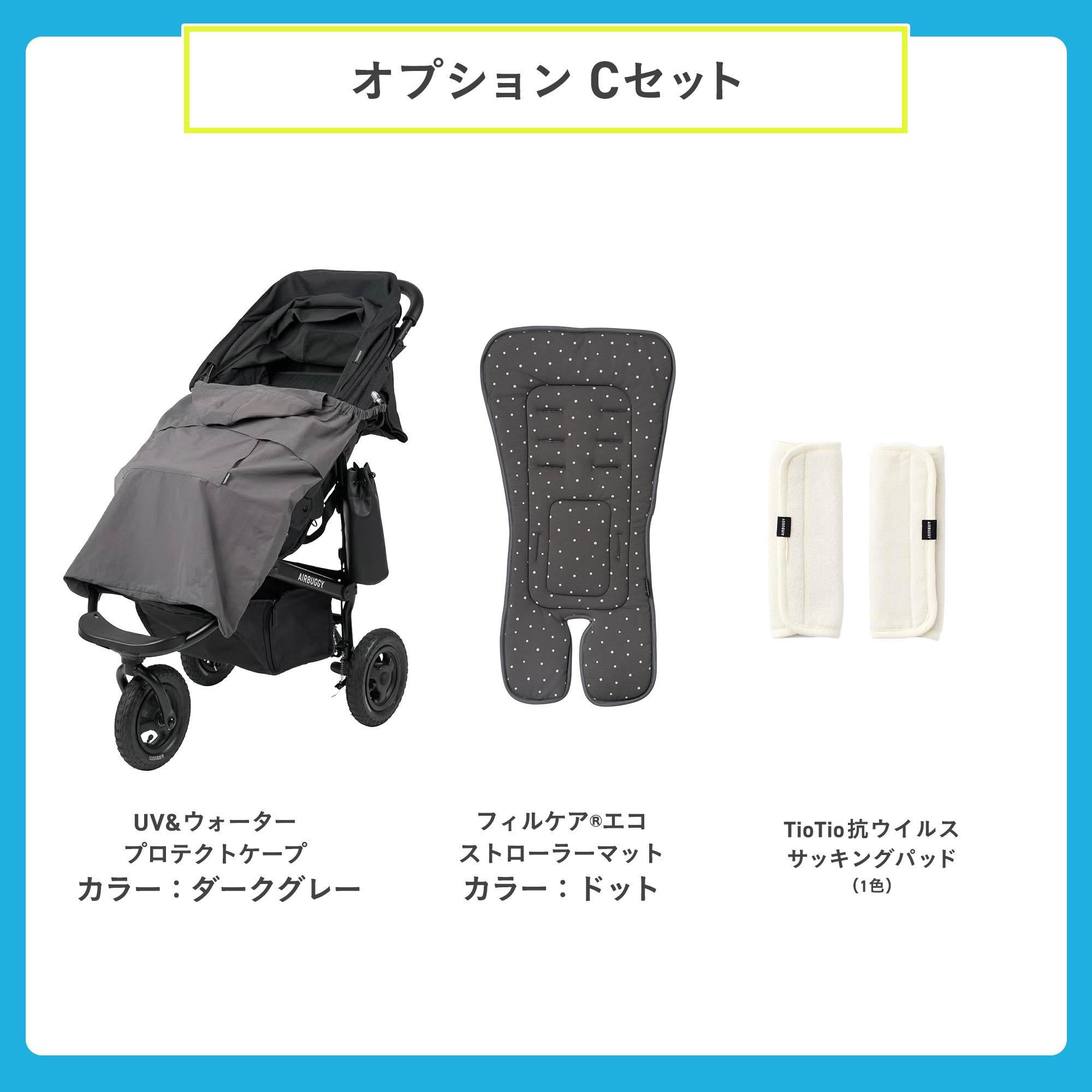 maさま専用　セット売り1/2-①　AIRBUGGY ココプレミアフロムバース＋エアバギー純正オプション | エアバギー
