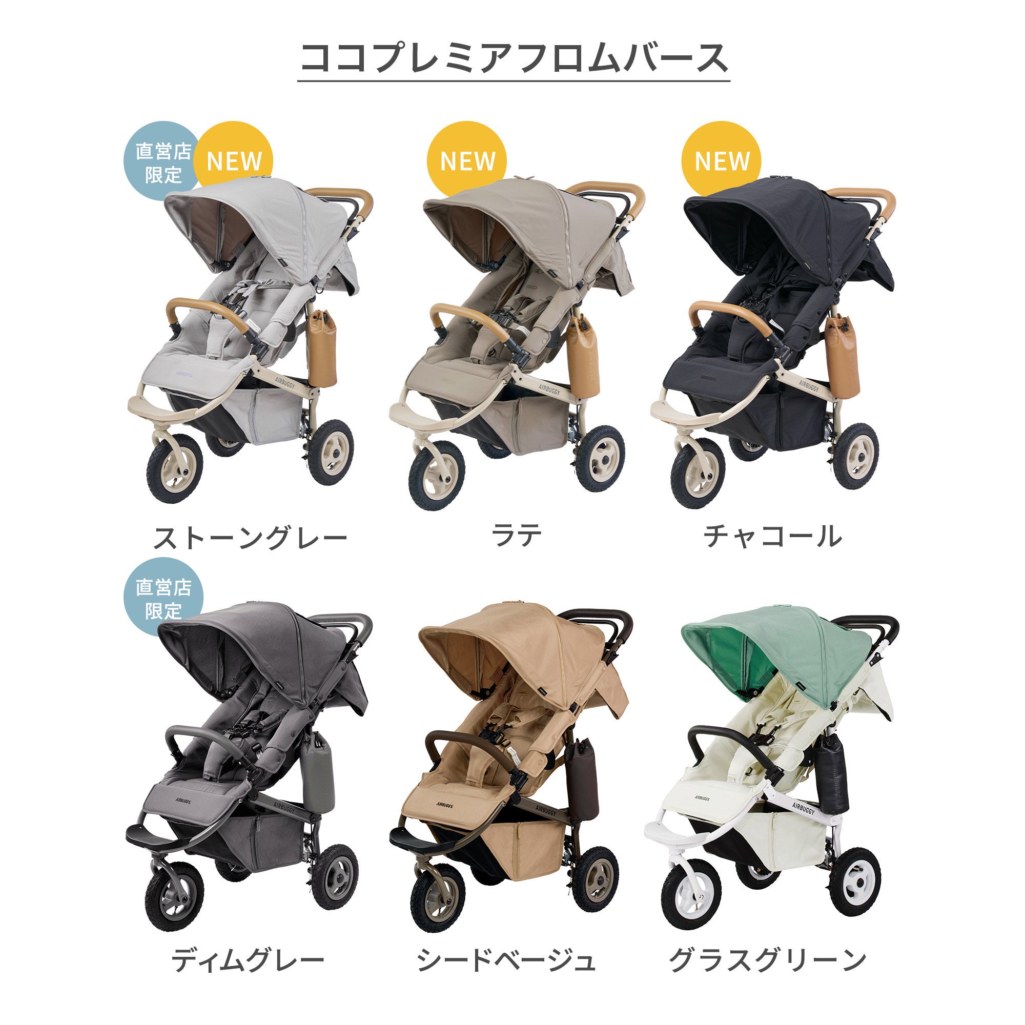 ココプレミア フロムバース + 選べるベビーシート [3点セット